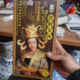 武则天传：无字碑歌 上DVD 7碟装 全新未拆封 （正版现货）