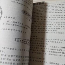 易经的哲学与智慧（书内无勾划）