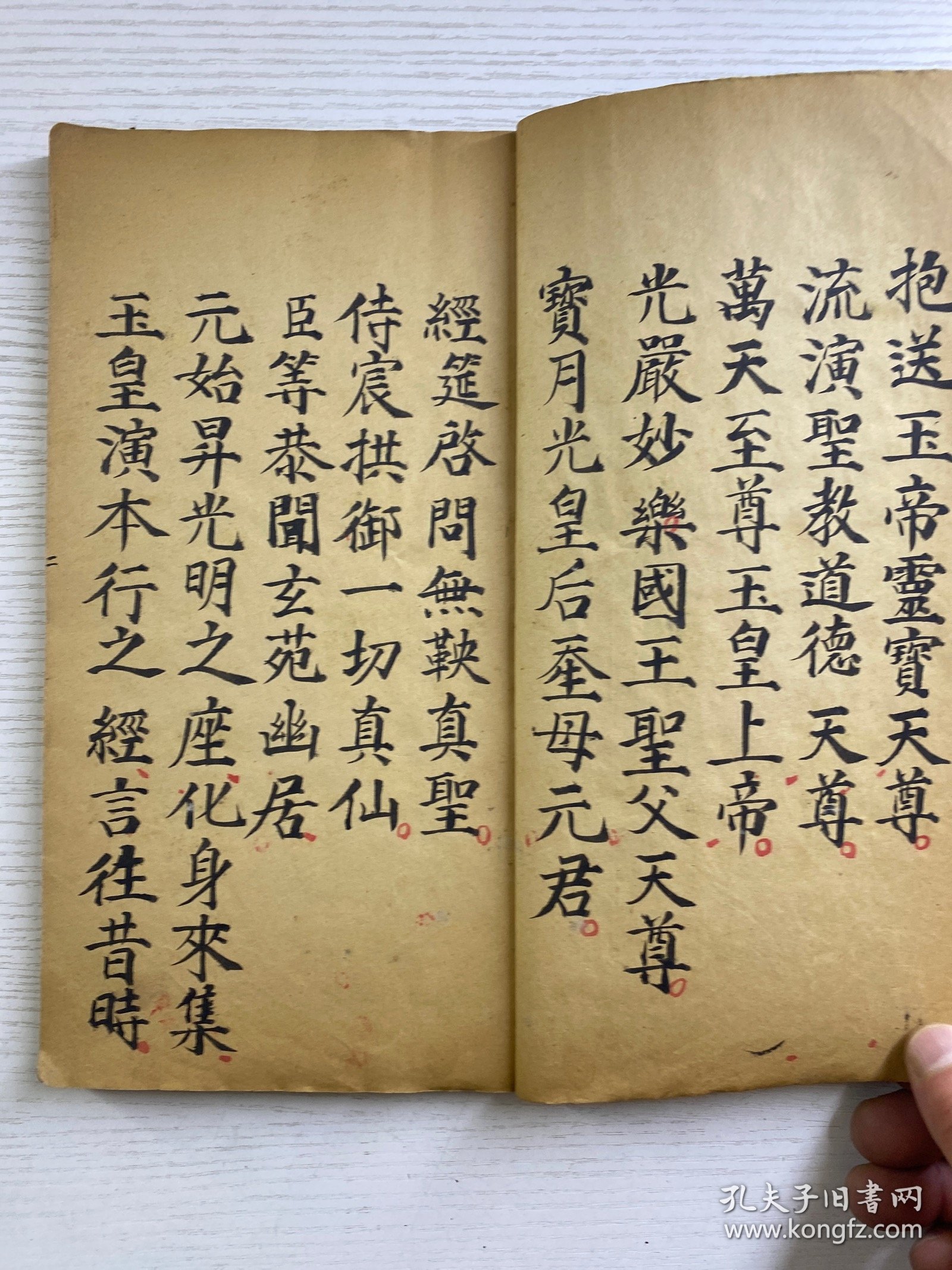 玉皇宥罪锡福宝忏全卷（上中下卷）手抄本（民国26年徐寿亭顿首敬录）尺寸：28x16cm（全一册·如图）