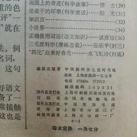 儿童时代1978年/4