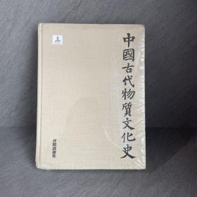 中国古代物质文化史 隋唐五代