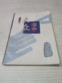 大众推拿