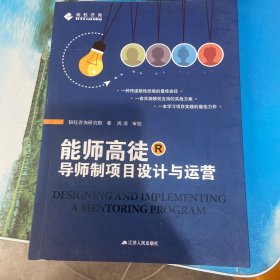 能师高徒：导师制项目设计与运营