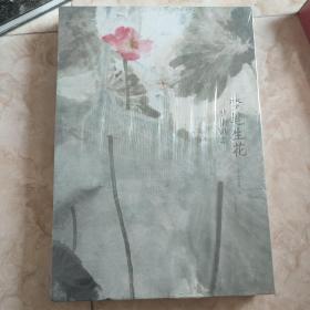 梦笔生花 刘墉画集