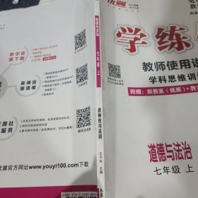 学练优道德与法治七年级上册