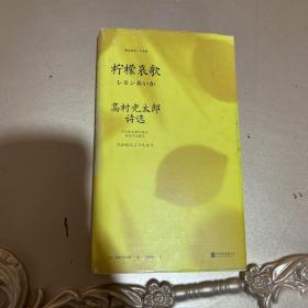 柠檬哀歌
