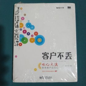 客户不丢：吸心大法，新老客户众归心