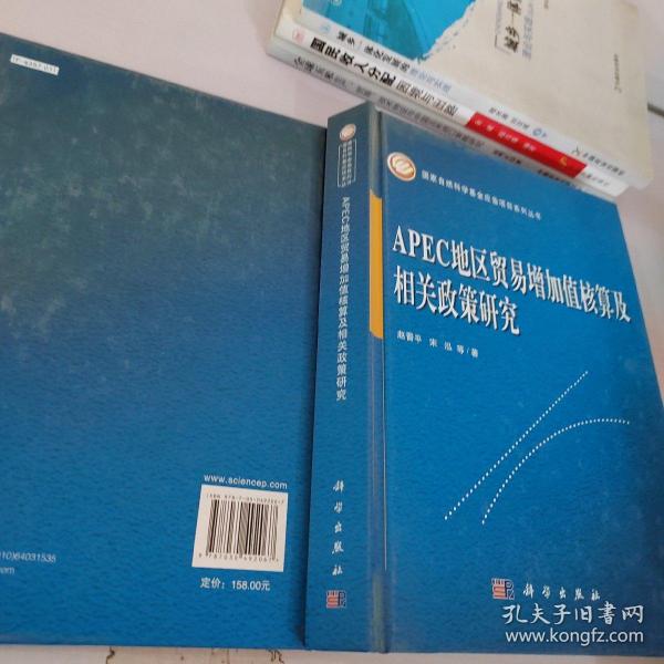 APEC地区贸易增加值核算及相关政策研究