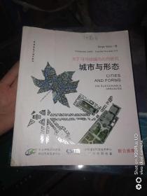 城市与形态：关于可持续城市化的研究