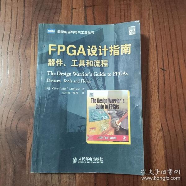 FPGA设计指南：器件、工具和流程