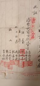 1953年南京西路潘聚兴制刀厂聘请的账房先生聘请书证明，历史的记载。网上没找到资料。