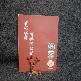 中药鉴定图解 红宝书