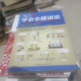 30天学会全部语法