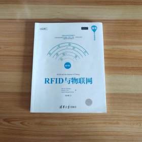 RFID与物联网清华开发者书库
