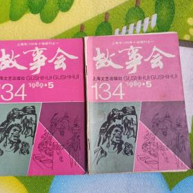 故事会1989年5月