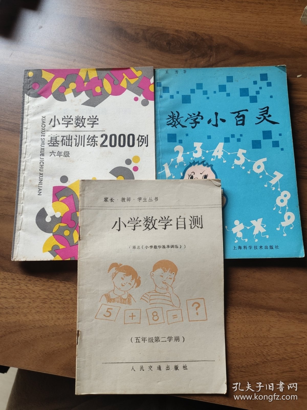 小学数学基础训练2000例+数学小百灵+小学数学自测