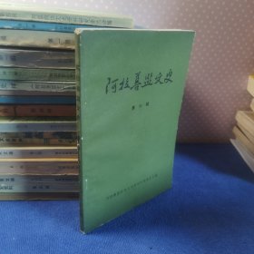 阿拉善盟文史第六辑