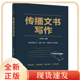 传播文书写作