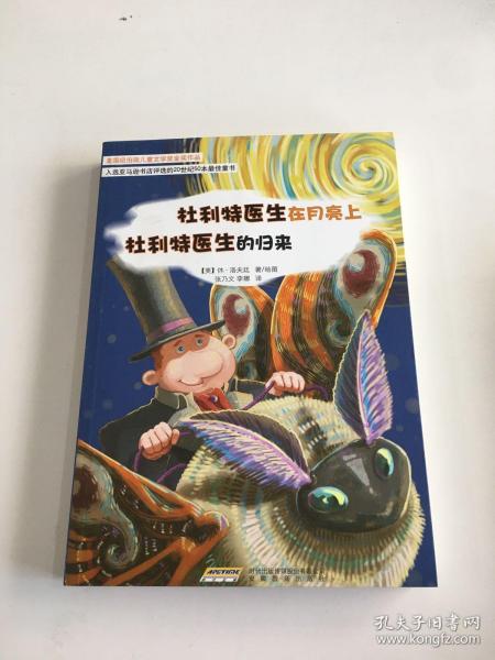 怪医杜利特系列:杜利特医生在月亮上&杜利特医生的归来