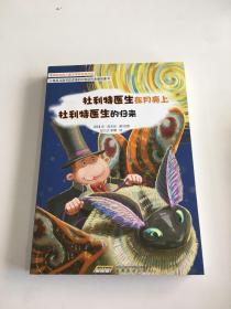 怪医杜利特系列:杜利特医生在月亮上&杜利特医生的归来