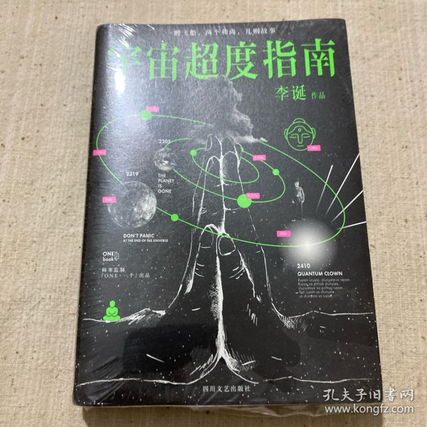 宇宙超度指南