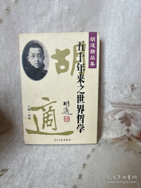 胡适精品集