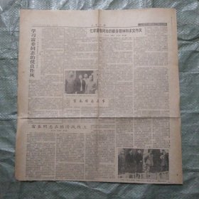 原版人民日报1990年5月22日剪报：忆李富春同志的献身精神和求实作风
