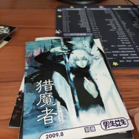 男生女生 别册2009年7.8.9.12【4本合售】