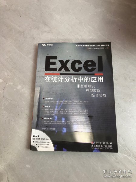 Excel 在统计分析中的应用（CD）