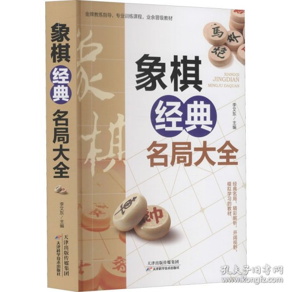 象棋经典名局大全