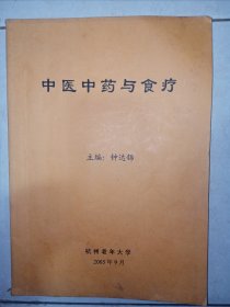 中医中药与食疗。内有许多方子，适合老年人养生保健。j32