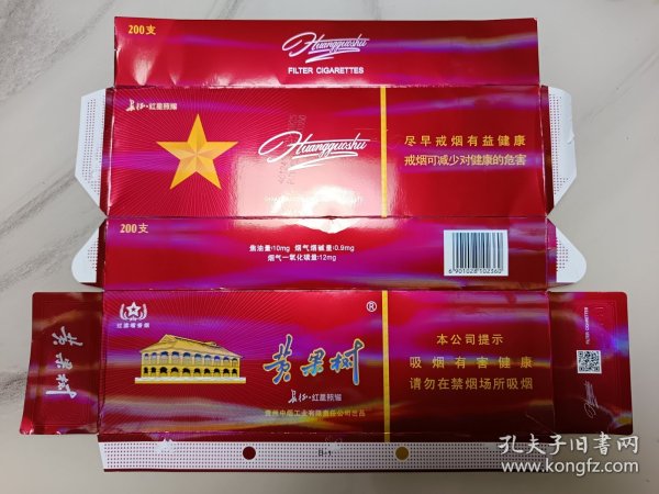 长征红星照耀黄果树条标