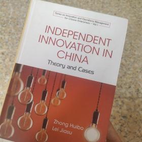 Independent Innovation in China：Theory and Cases 中国的自主创新：理论与案例