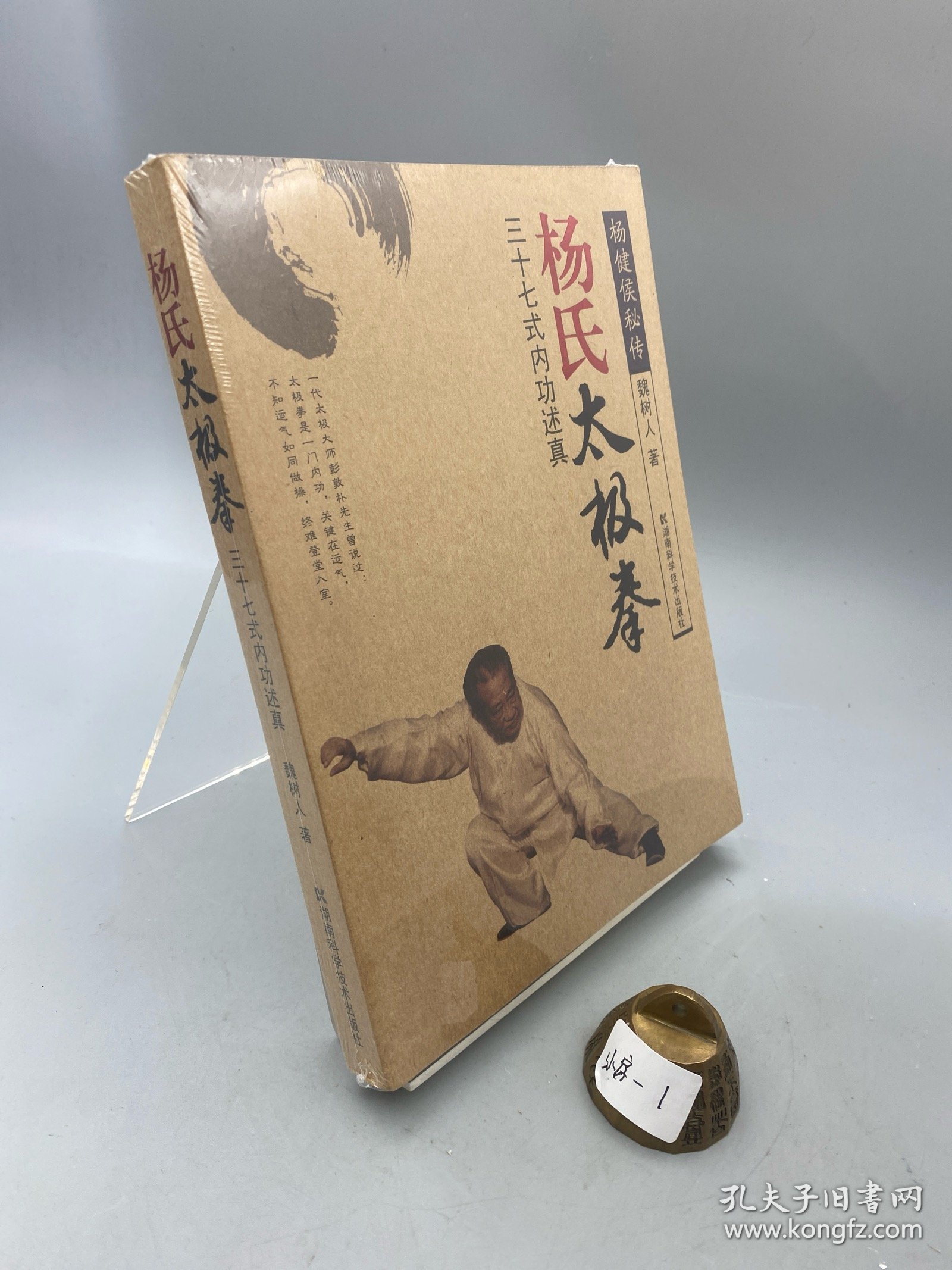 杨式太极拳：三十七式内功述真