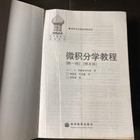 微积分学教程（第一、二、三卷）合售