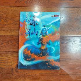 诛仙3