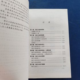 杨氏太极拳·剑·刀 内页无写划近全新