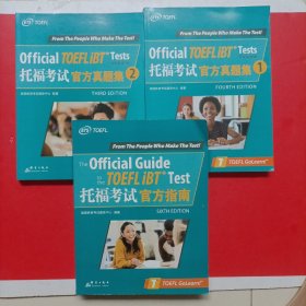 新东方 托福考试官方指南 TOEFL 托福官指/托福考试官方真题集1/2