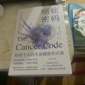 癌症密码