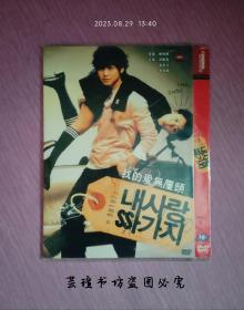 我的爱无厘头（DVD，韩国青春浪漫喜剧电影，又名：绑架爱情100天，奴隶情人， 金载沅、河智苑主演。）