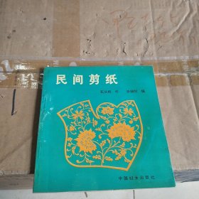 民间剪纸