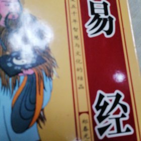 易经