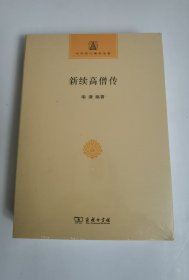 新续高僧传(中华现代佛学名著)