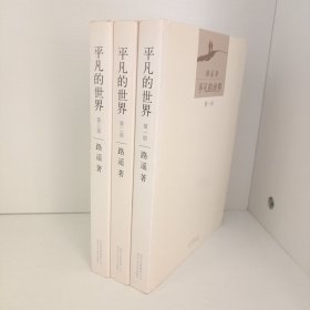 平凡的世界：全三册