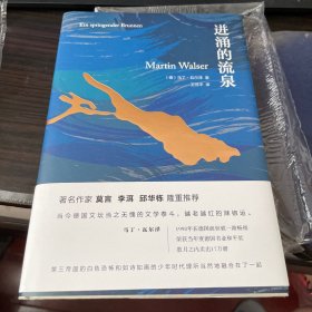 迸涌的流泉（作者签名本）
