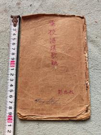 重校汤头歌诀