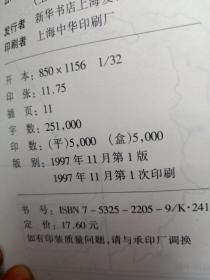 二十五史新编.15.晚清史   15本合售