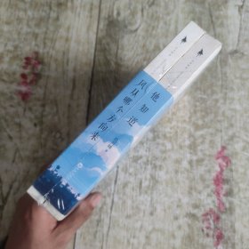 他知道风从哪个方向来 上下册