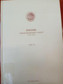 想象的救赎：香港武侠电影的叙事演变与文化转型：1949-1997(精装)