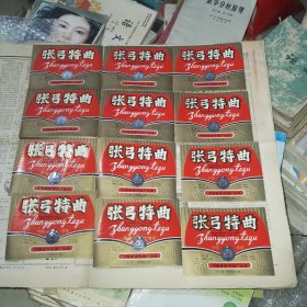 张弓特曲酒标20张（合售） 河南省张弓酒厂出品